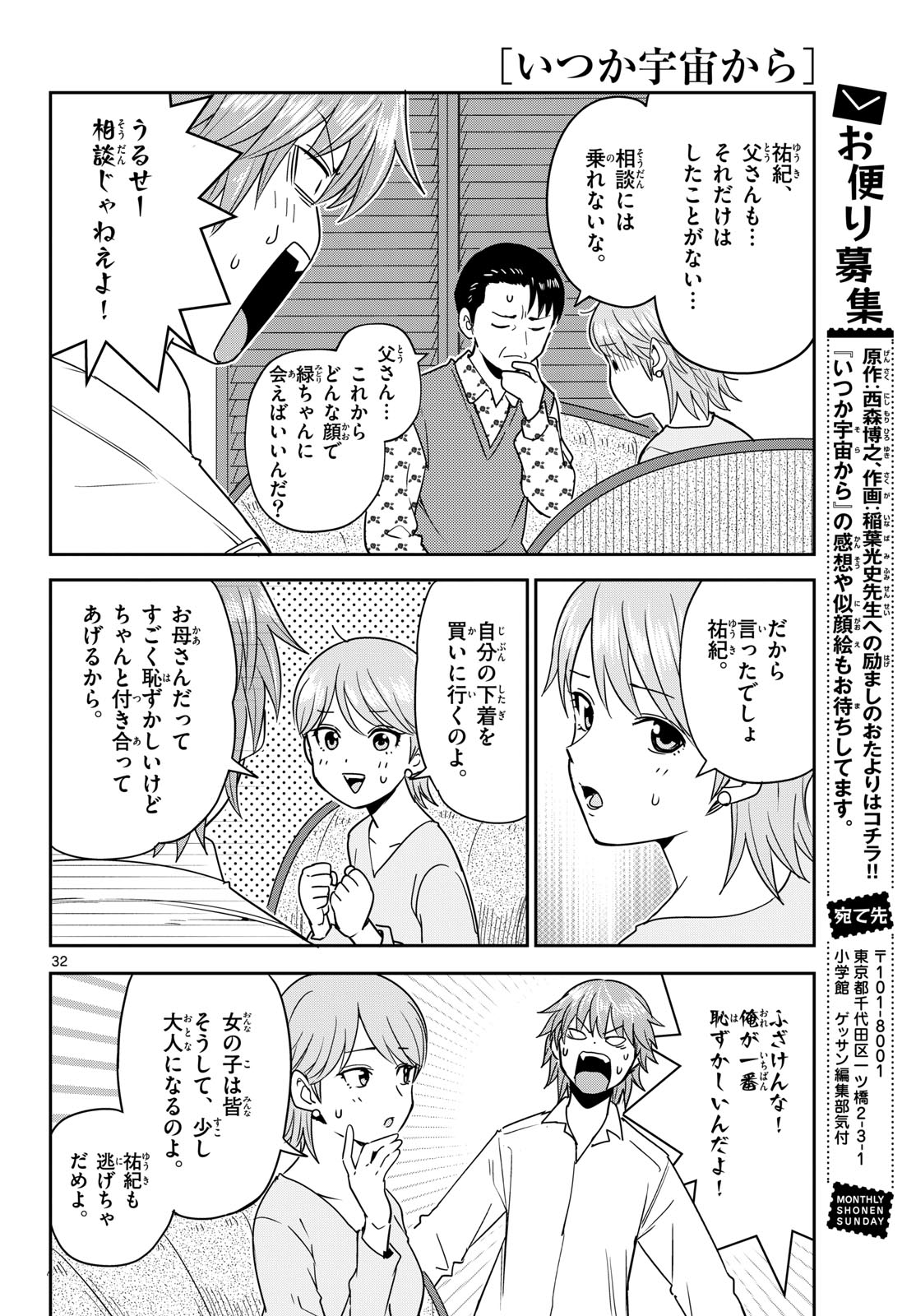 Itsuka Sora kara Chapter 3 page 32 - nihonkuni.com