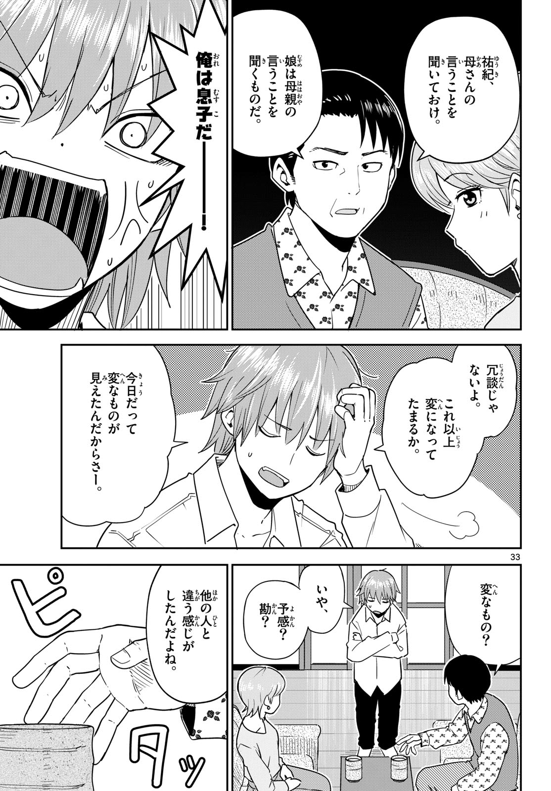 Itsuka Sora kara Chapter 3 page 33 - nihonkuni.com