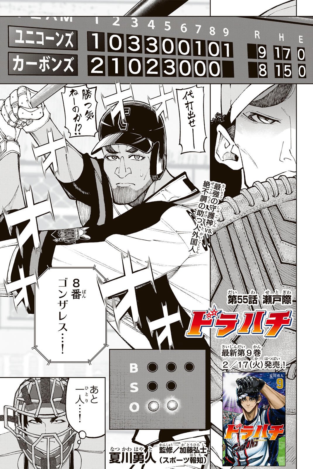 DORAHACHI Chap 55 - Pic 1