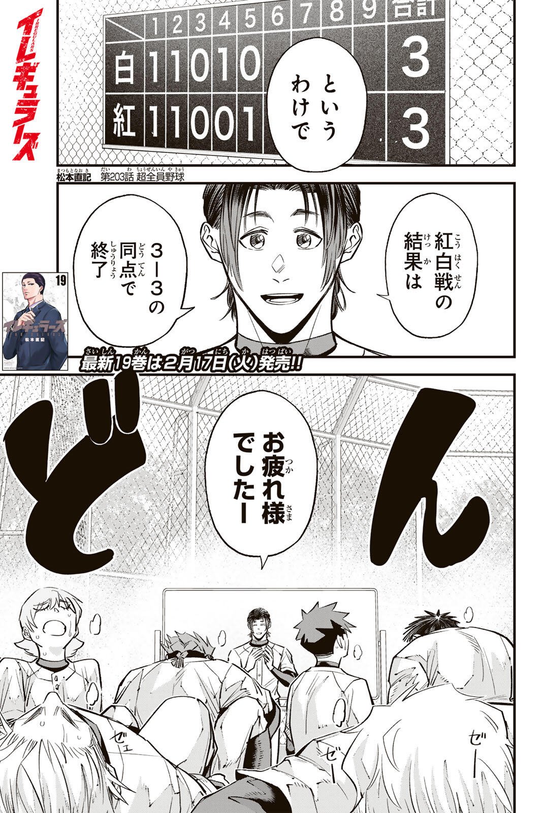 Read IRREGULARS Chapter 203 [High Quality / Full] - Page 1 - nicomanga.com