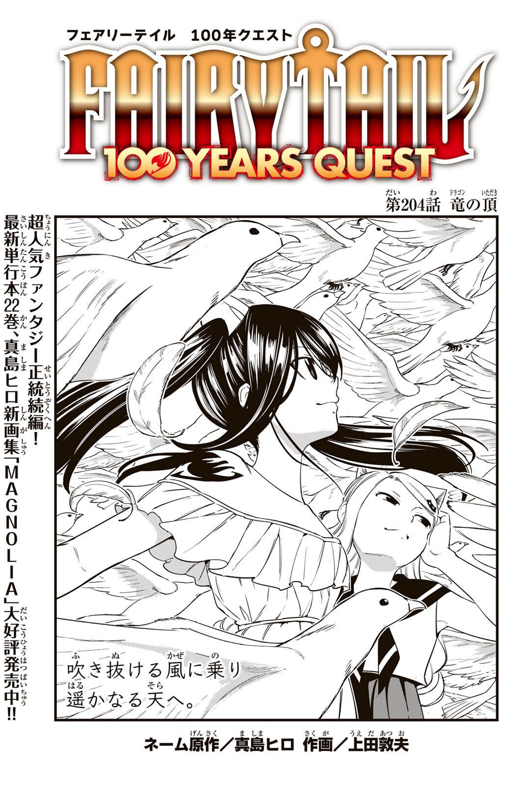 FAIRY TAIL: 100 YEARS QUEST - RAW Chapter 204 page 1 - nihonkuni.com