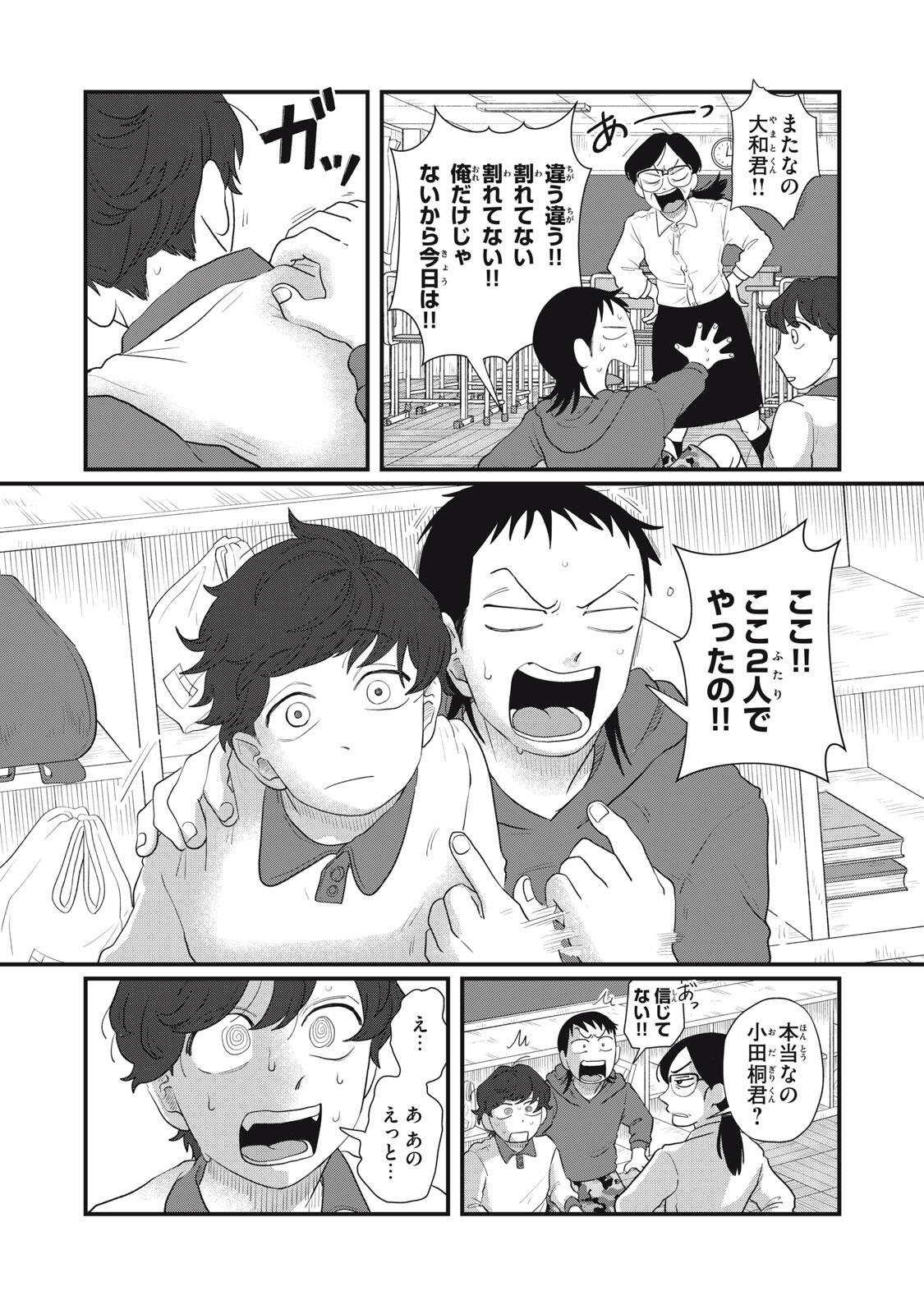 KIMI TO UCHUU WO ARUKU TAME NI Chapter 22.2 page 1 - nihonkuni.com