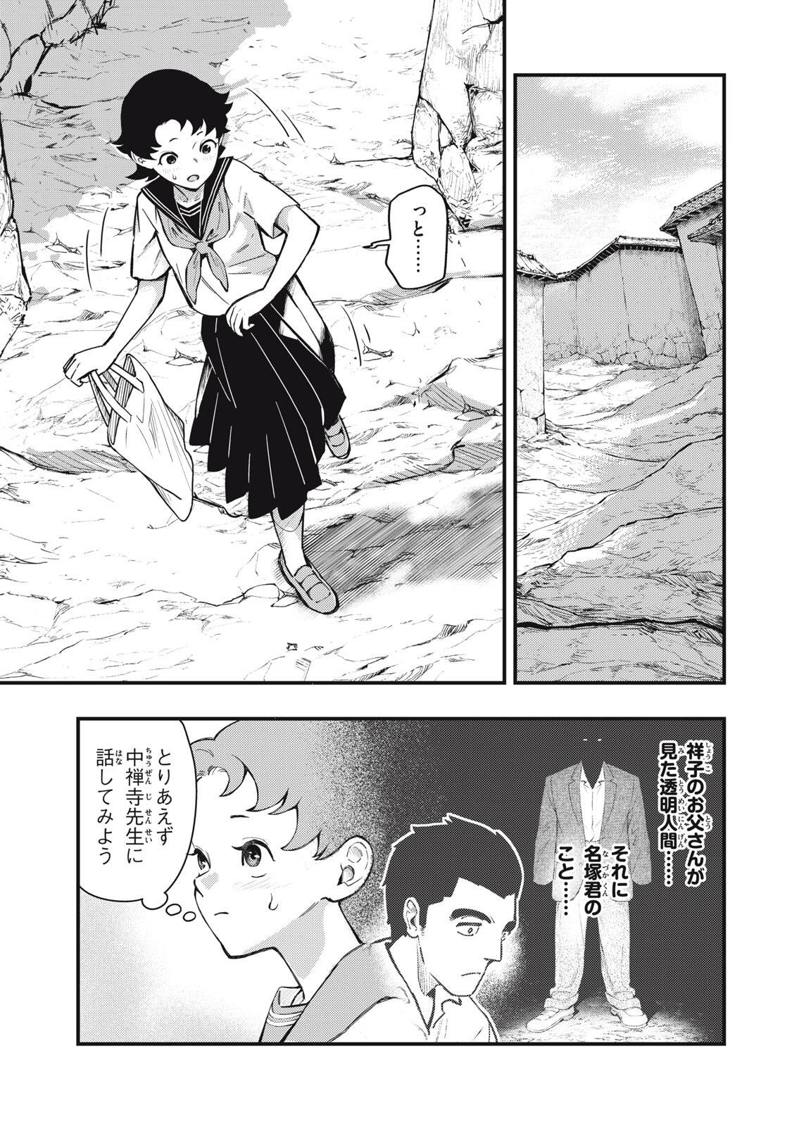 Read CHUUZENJI SENSEI MOKKE KOUGIRU: SENSEI GA NAZO TOITE SHIMAU KARA. Chapter 69 [High Quality / Full] - Page 1 - nicomanga.net