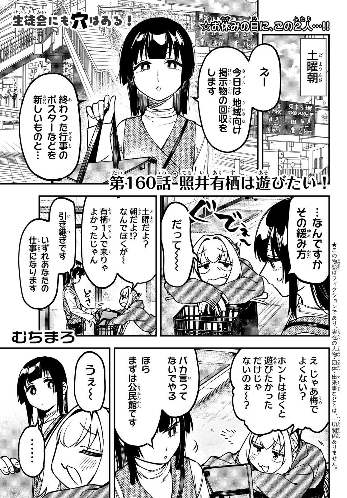 SEITOKAI NI MO ANA WA ARU! Chap 160 - Pic 1