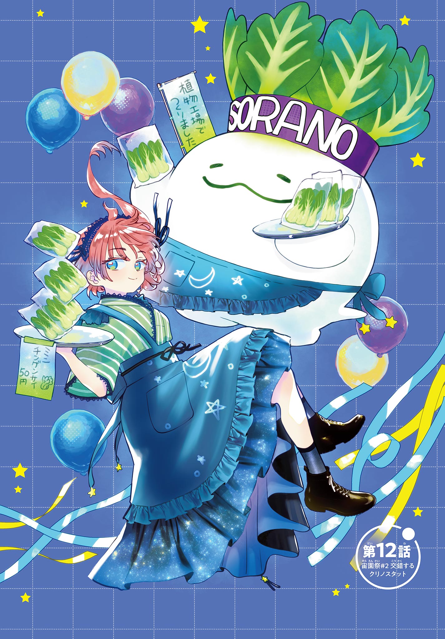 Read BLUE PLANTER Chapter 12 [High Quality / Full] - Page 1 - dark.nicomanga.com