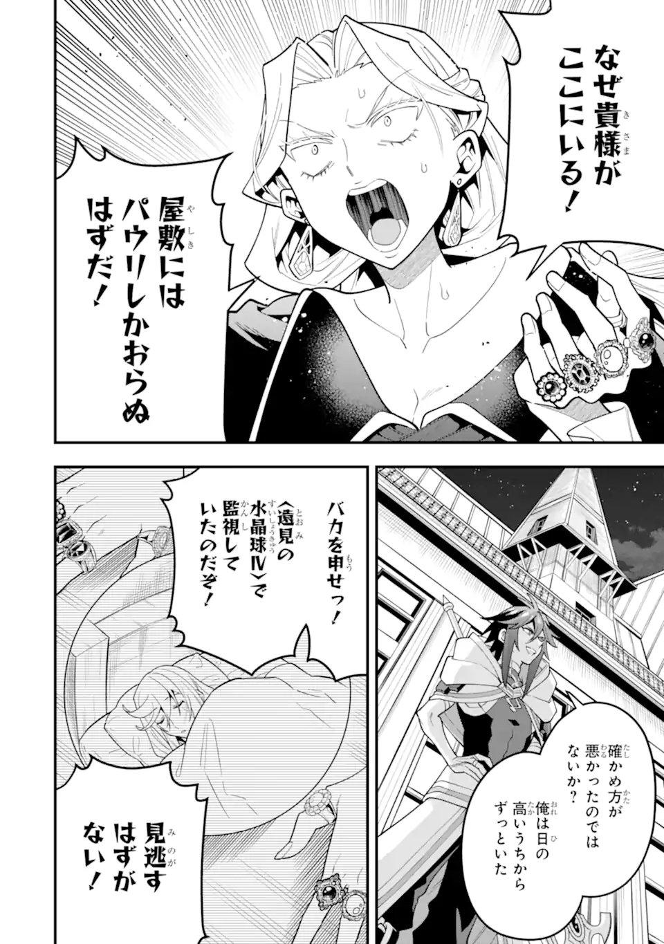 KOURYAKUHON O KUSHI SURU SAIKYOU NO MAHOUTSUKAI ~< MEIREI SA SERO > TO WA IWA SENAI ORERYUU MAO TOBATSU SAIZEN RUUTO ~ RAW Chap 71.3 - Pic 1