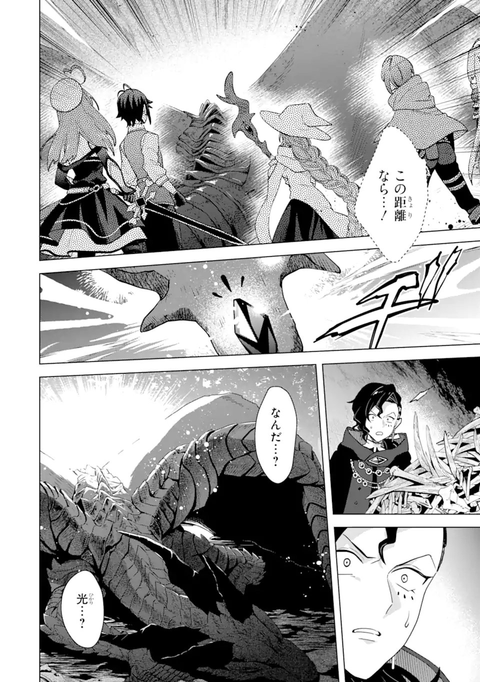 SAIBAI CHEAT DE SAIKYOU SAIEN - E, TADA NO KATEI SAIENDESU KEDO? Chap 28.3 - Pic 1