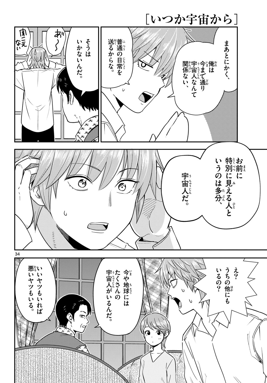 Itsuka Sora kara Chapter 3 page 34 - nihonkuni.com
