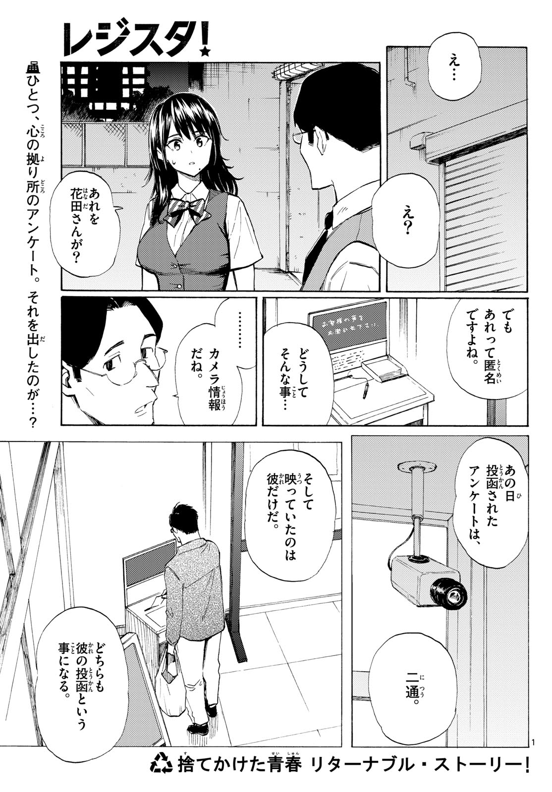 Read REGISTER! Chapter 16 [High Quality / Full] - Page 1 - nicomanga.com
