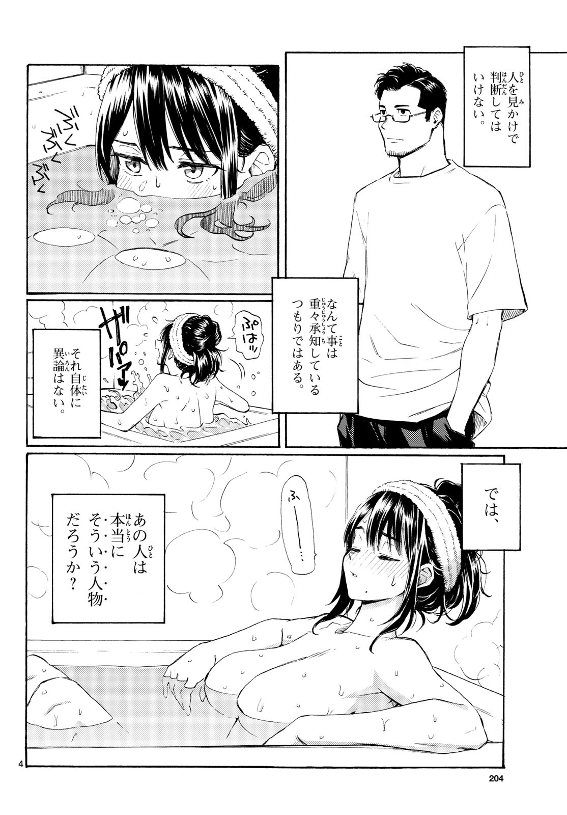 Read REGISTER! Chapter 16 [High Quality / Full] - Page 4 - nicomanga.com