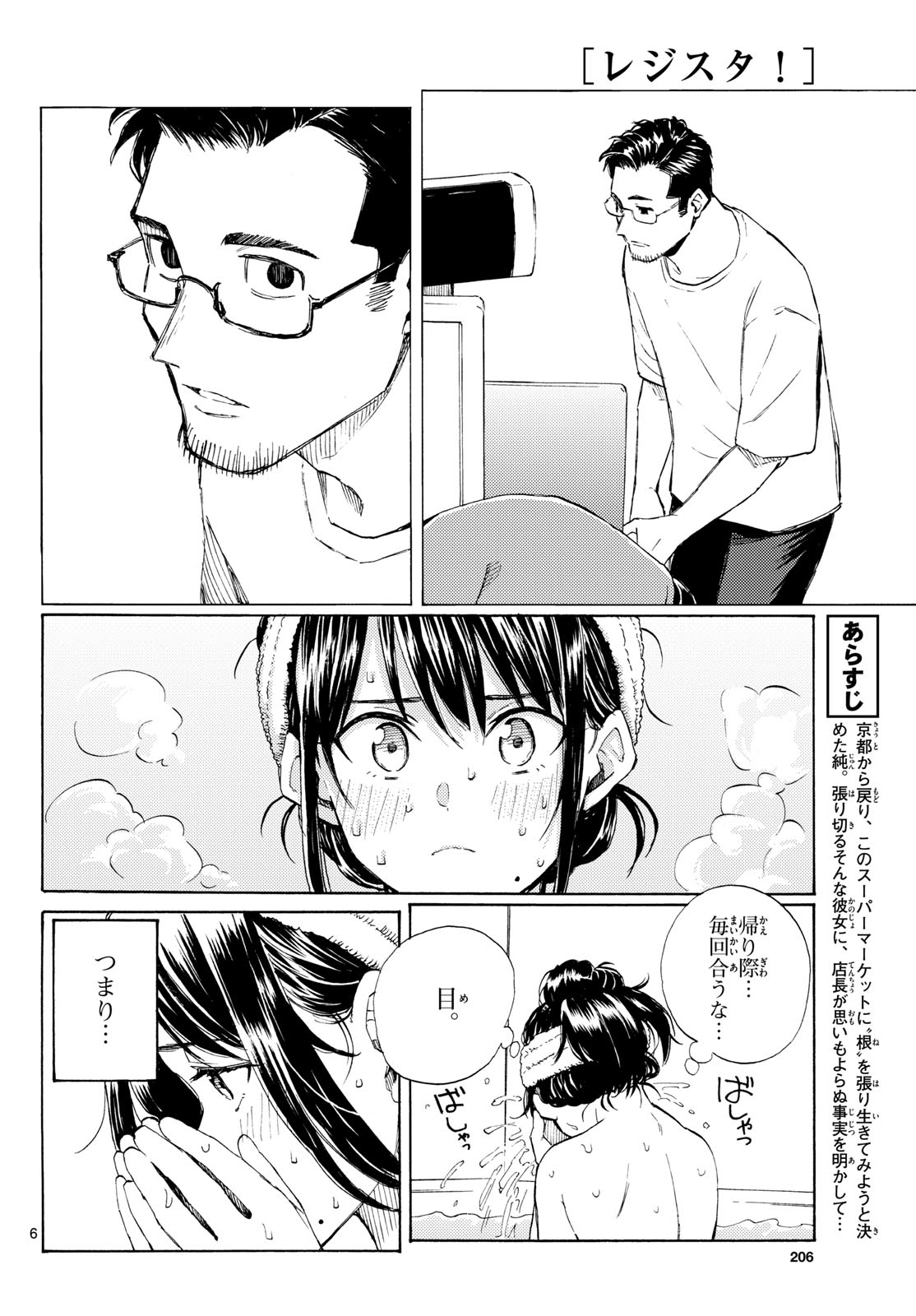 Read REGISTER! Chapter 16 [High Quality / Full] - Page 6 - nicomanga.com