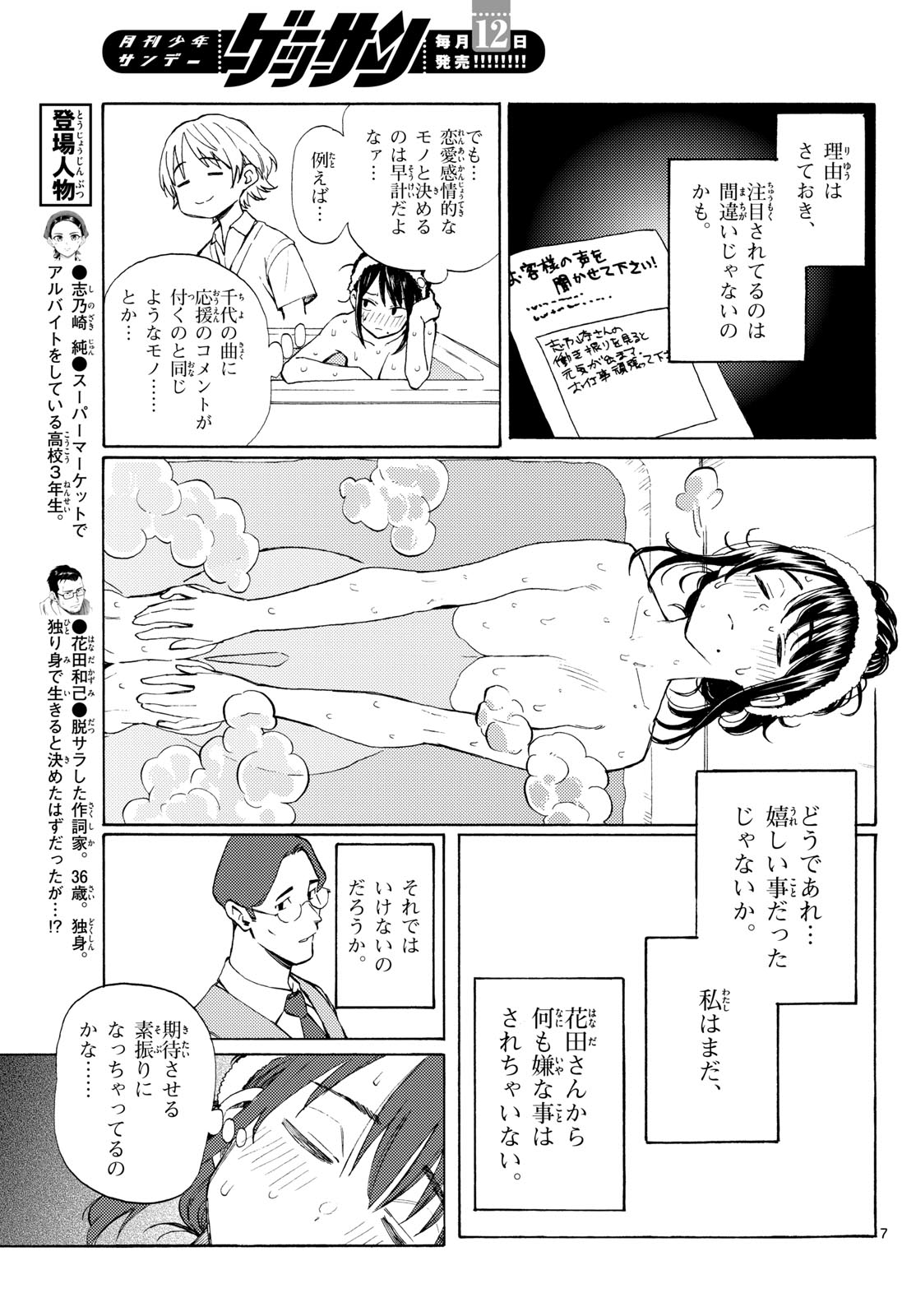 Read REGISTER! Chapter 16 [High Quality / Full] - Page 7 - nicomanga.com