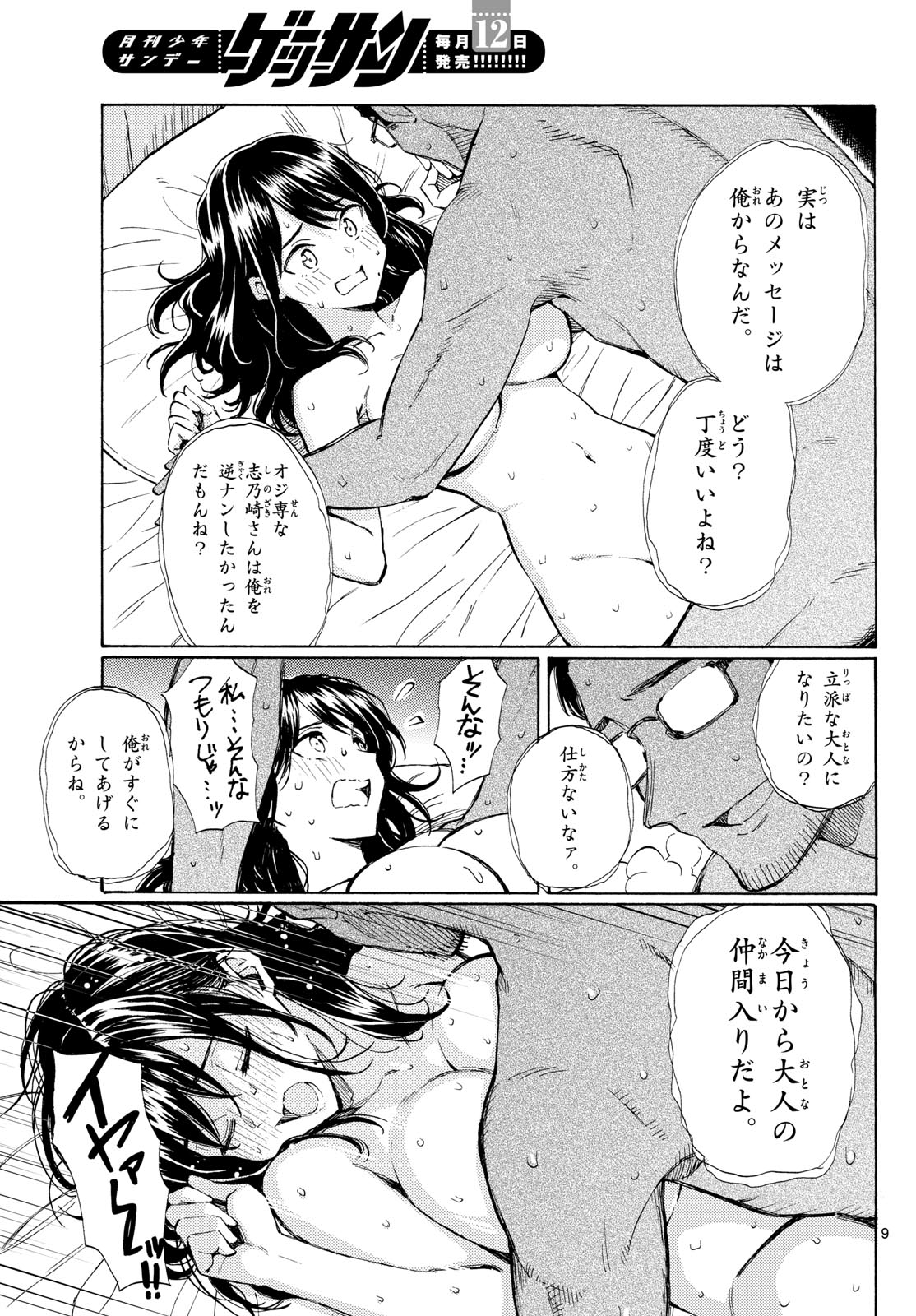 Read REGISTER! Chapter 16 [High Quality / Full] - Page 9 - nicomanga.com
