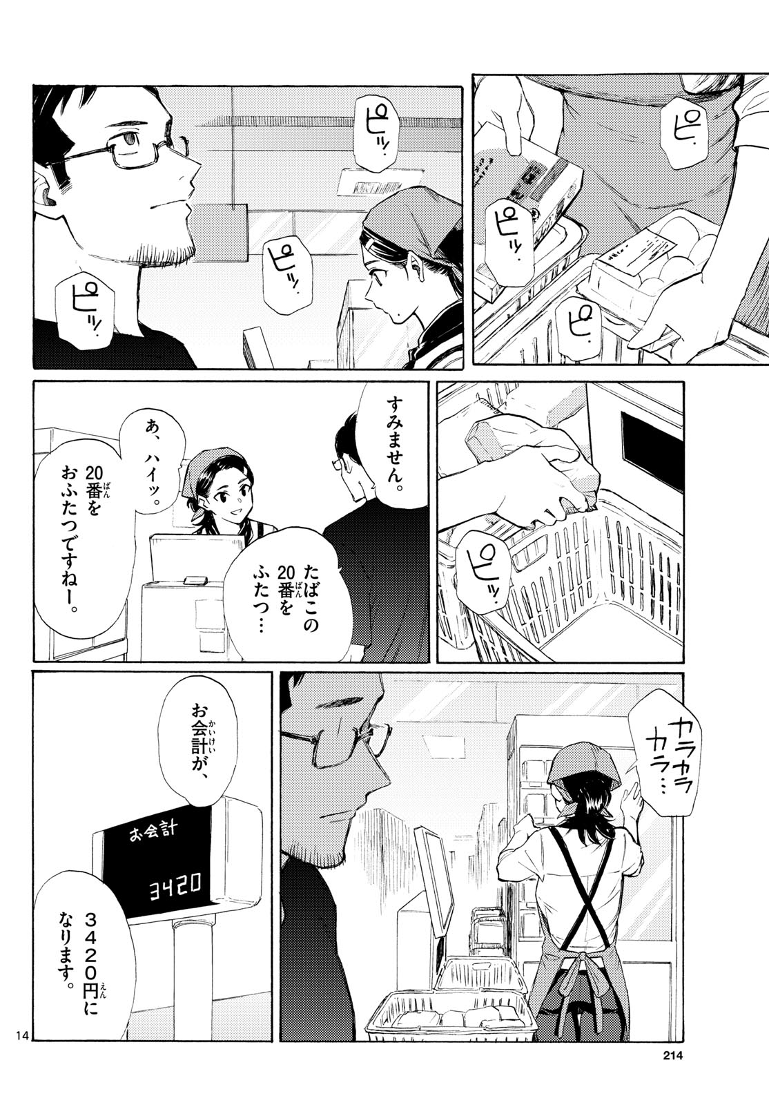 Read REGISTER! Chapter 16 [High Quality / Full] - Page 14 - nicomanga.com