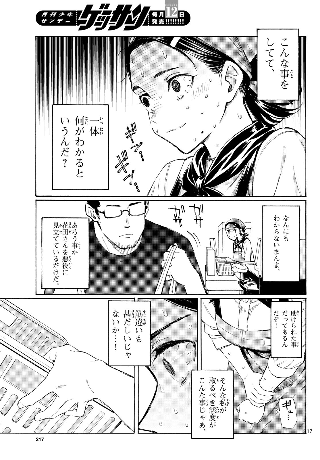 Read REGISTER! Chapter 16 [High Quality / Full] - Page 17 - nicomanga.com