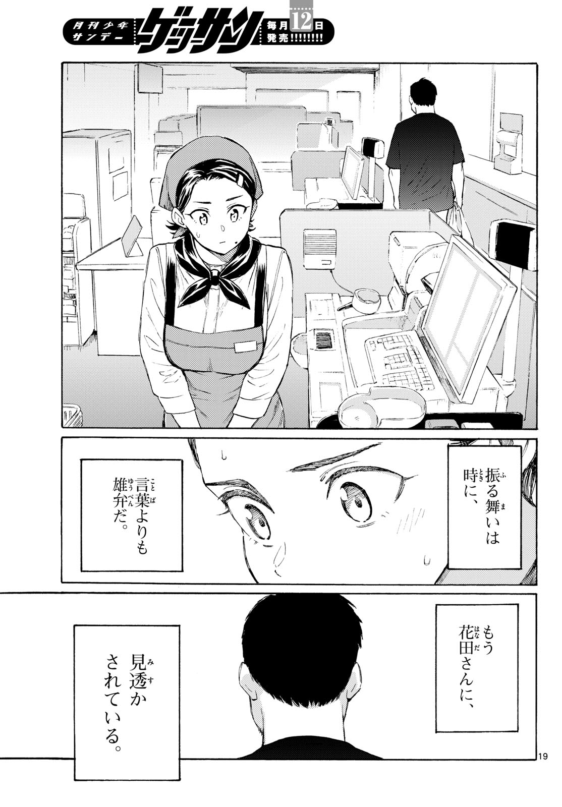 Read REGISTER! Chapter 16 [High Quality / Full] - Page 19 - nicomanga.com