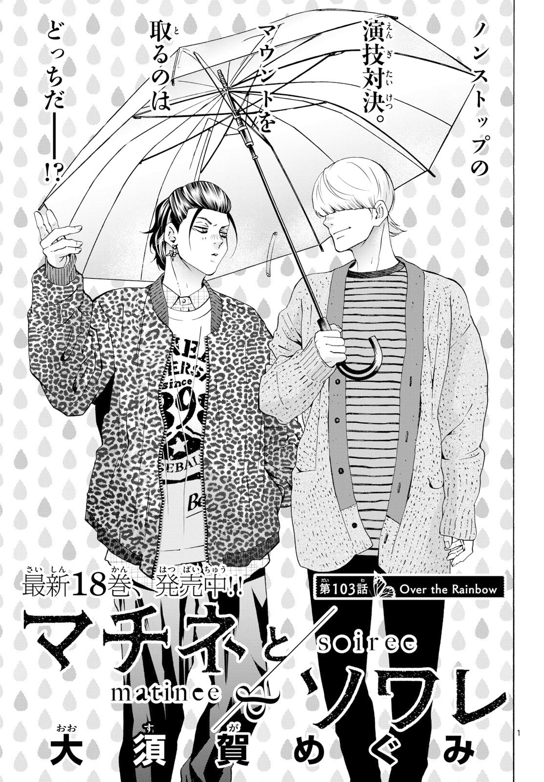 Matinee to Soiree Chapter 103 page 1 - nihonkuni.com