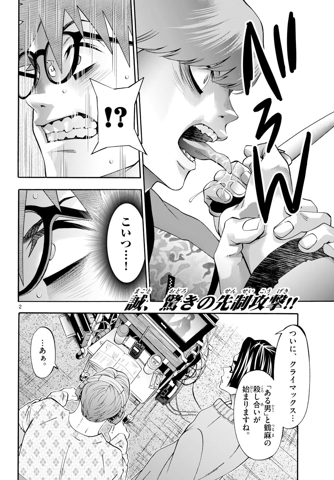 Matinee to Soiree Chapter 103 page 2 - nihonkuni.com