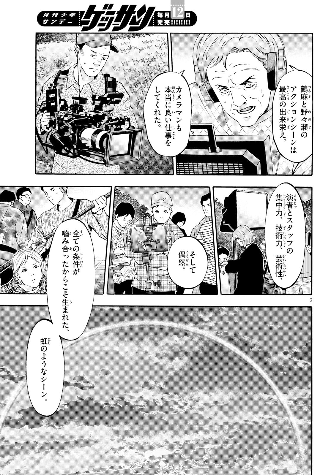 Matinee to Soiree Chapter 103 page 3 - nihonkuni.com