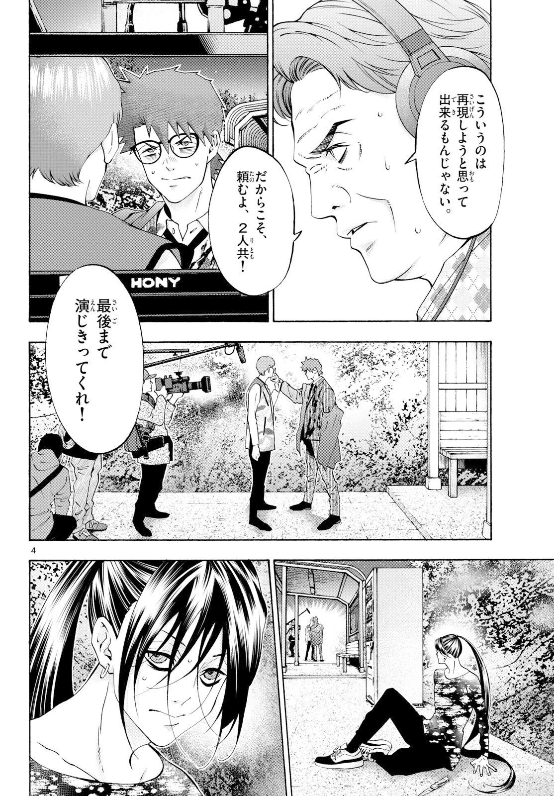 Matinee to Soiree Chapter 103 page 4 - nihonkuni.com