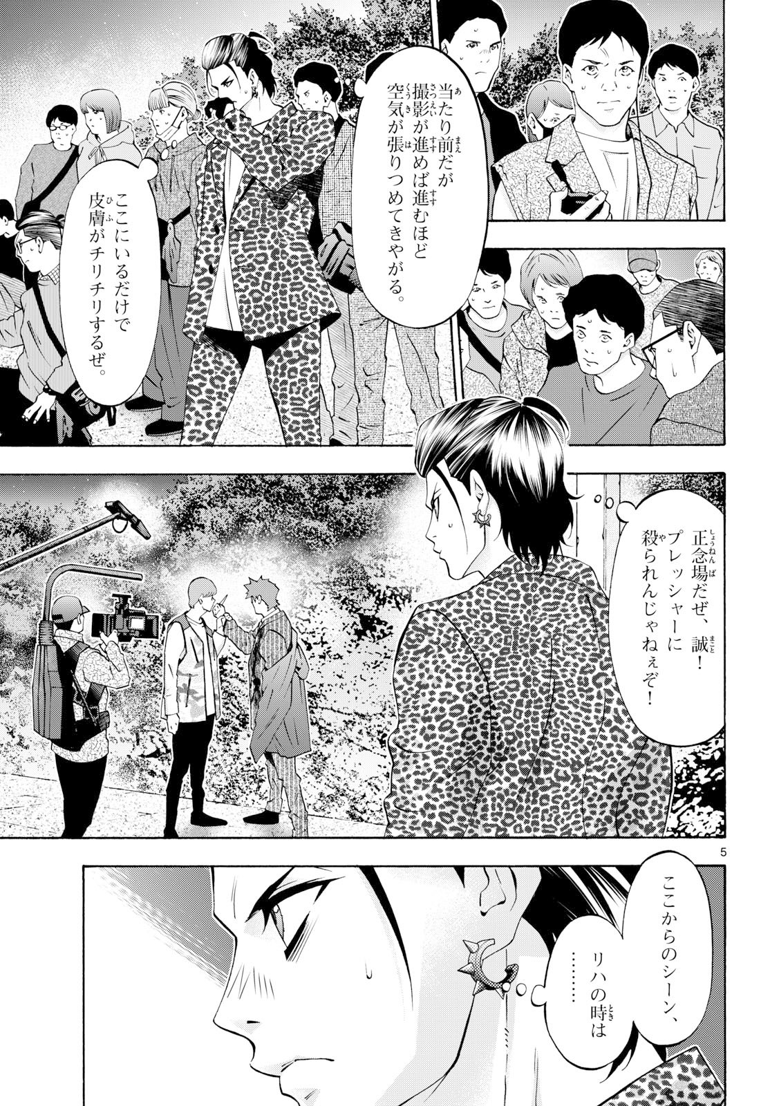 Matinee to Soiree Chapter 103 page 5 - nihonkuni.com