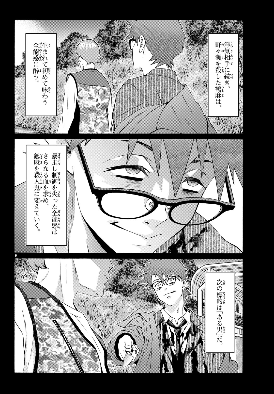 Matinee to Soiree Chapter 103 page 6 - nihonkuni.com