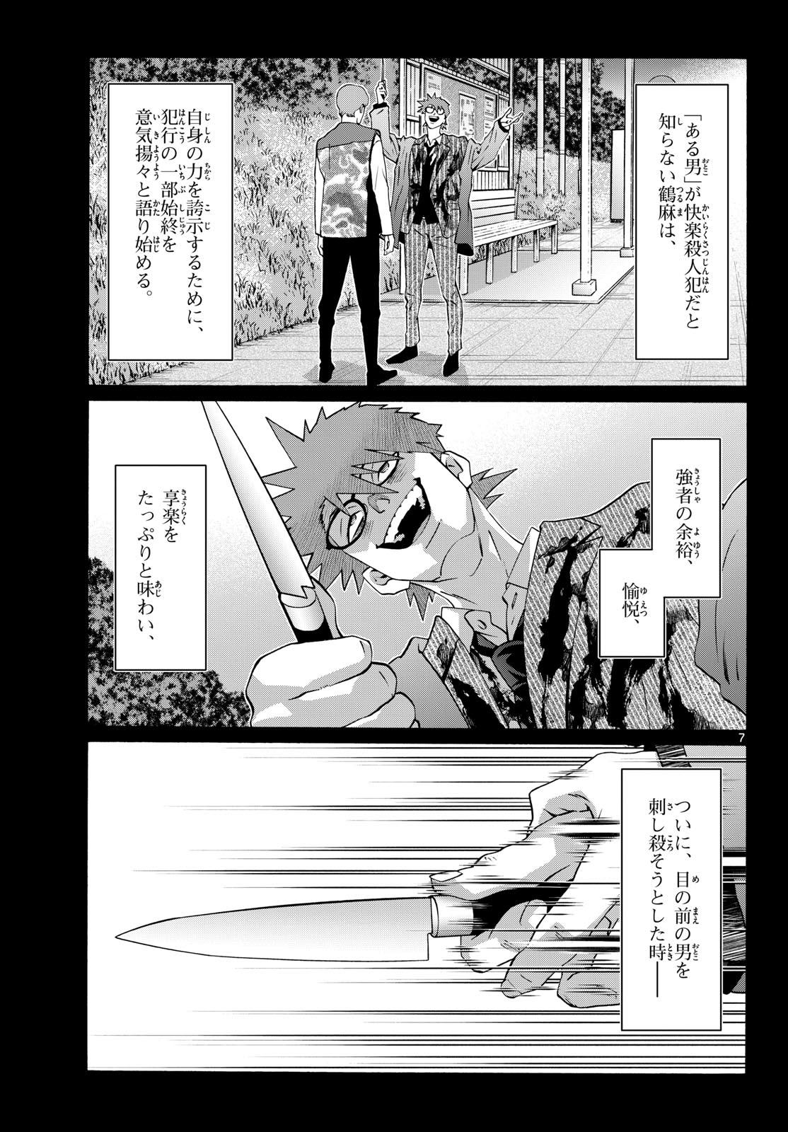 Matinee to Soiree Chapter 103 page 7 - nihonkuni.com