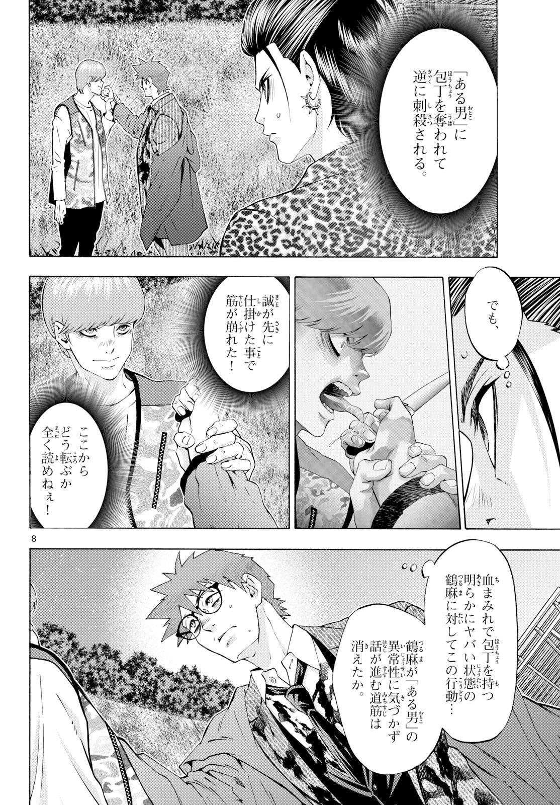 Matinee to Soiree Chapter 103 page 8 - nihonkuni.com