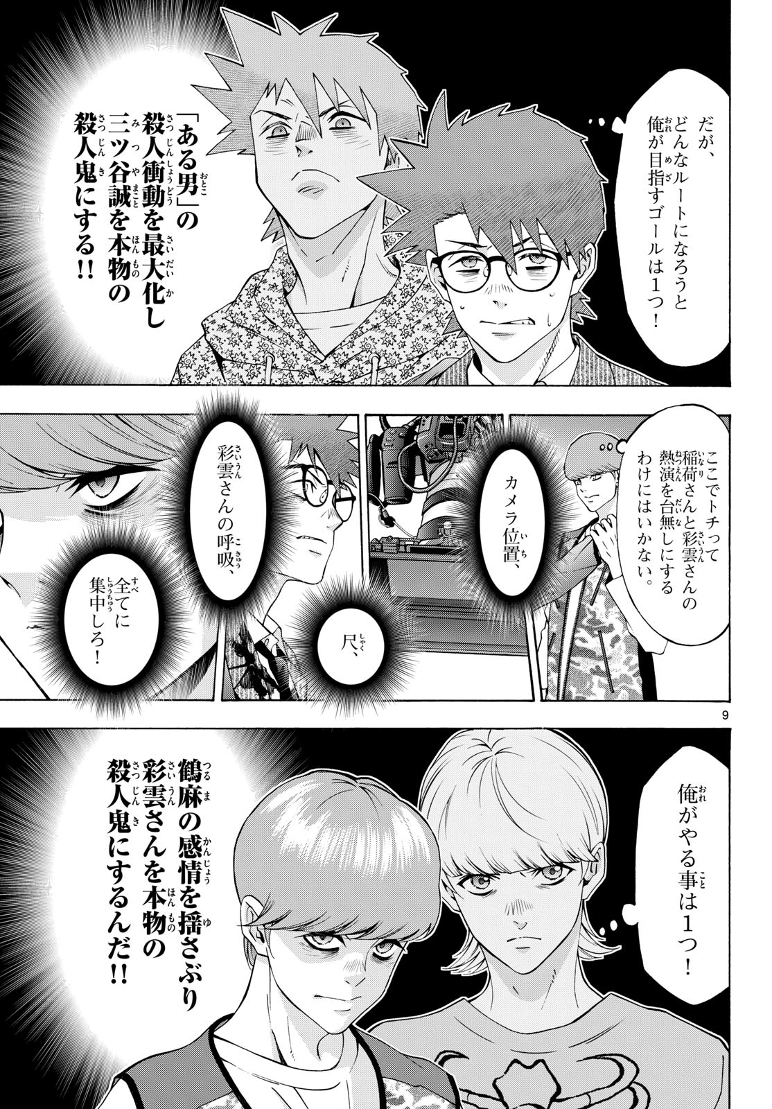 Matinee to Soiree Chapter 103 page 9 - nihonkuni.com