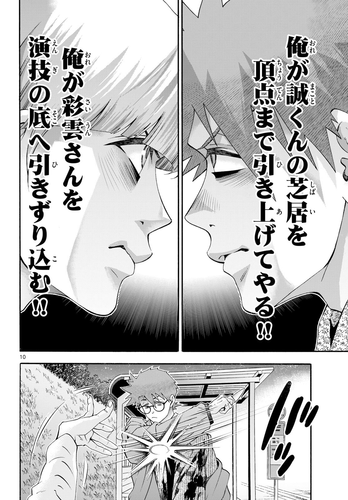 Matinee to Soiree Chapter 103 page 10 - nihonkuni.com