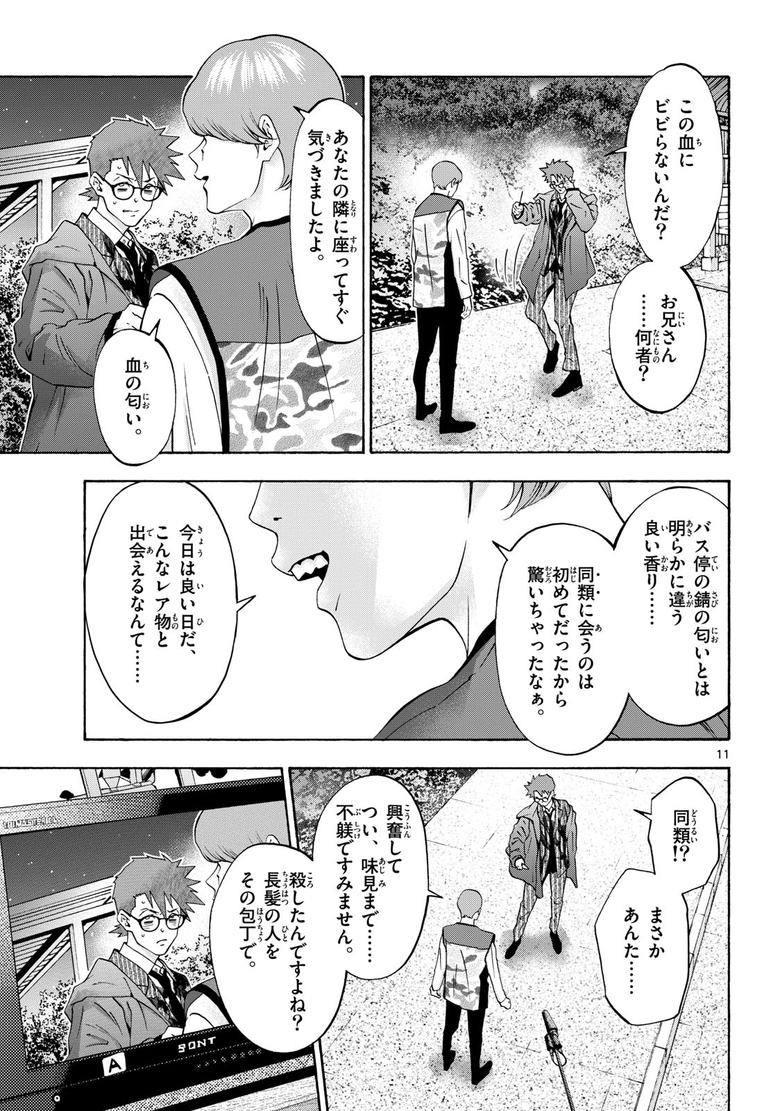 Matinee to Soiree Chapter 103 page 11 - nihonkuni.com