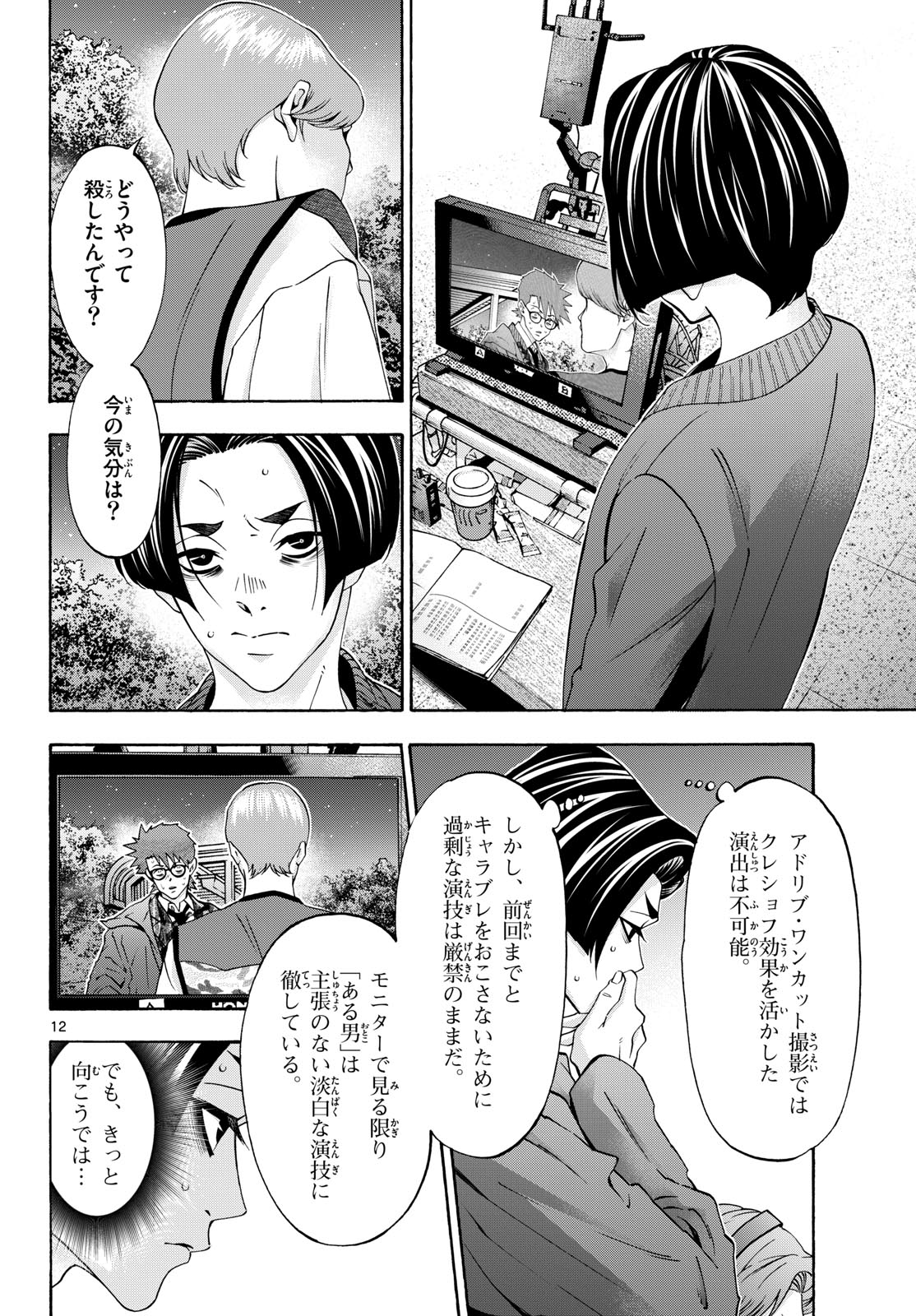 Matinee to Soiree Chapter 103 page 12 - nihonkuni.com