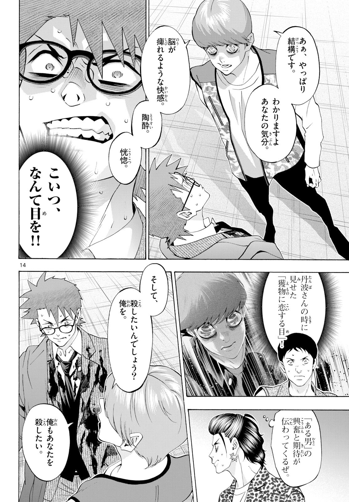 Matinee to Soiree Chapter 103 page 14 - nihonkuni.com