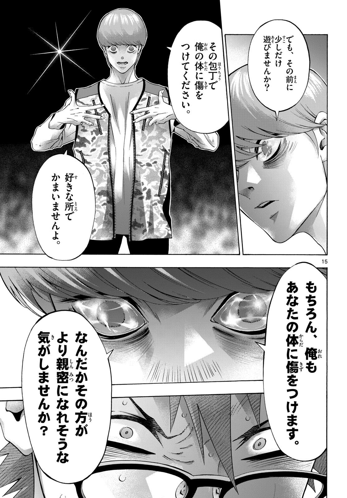 Matinee to Soiree Chapter 103 page 15 - nihonkuni.com