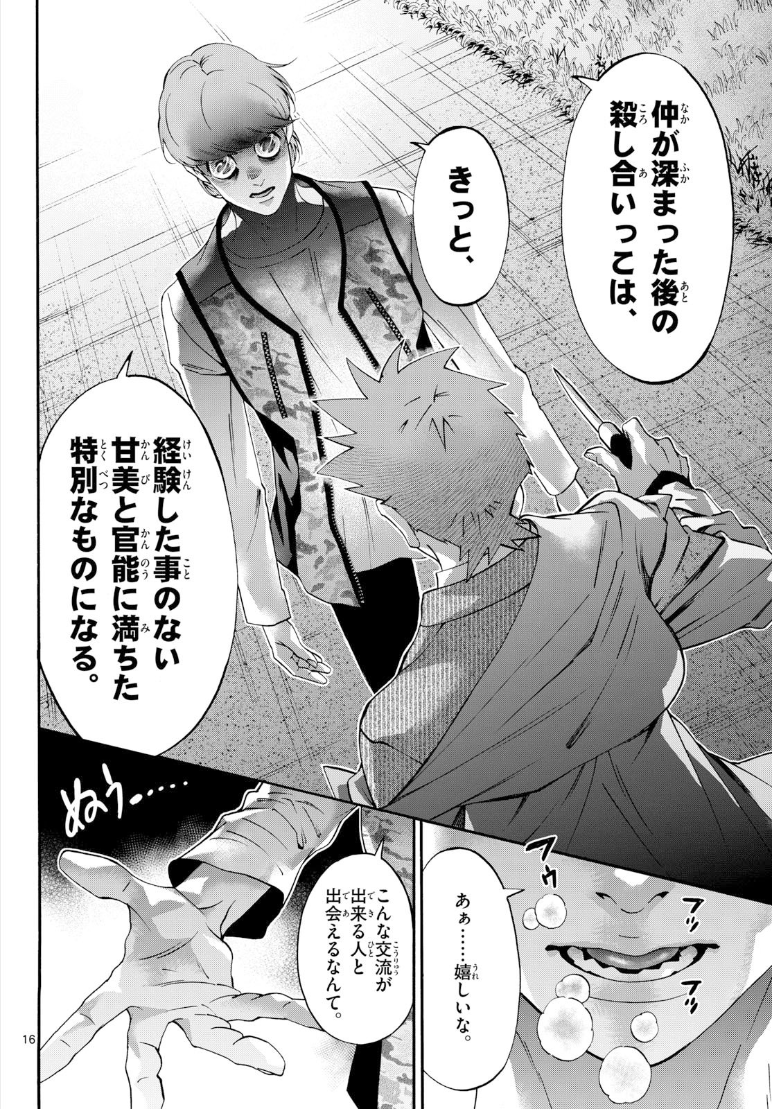 Matinee to Soiree Chapter 103 page 16 - nihonkuni.com