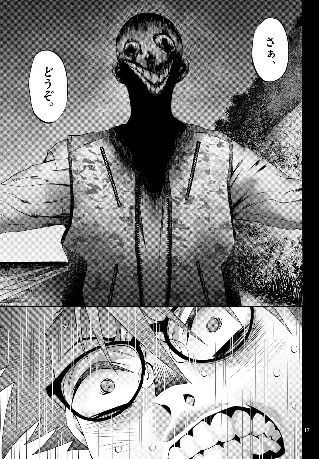 Matinee to Soiree Chapter 103 page 17 - nihonkuni.com