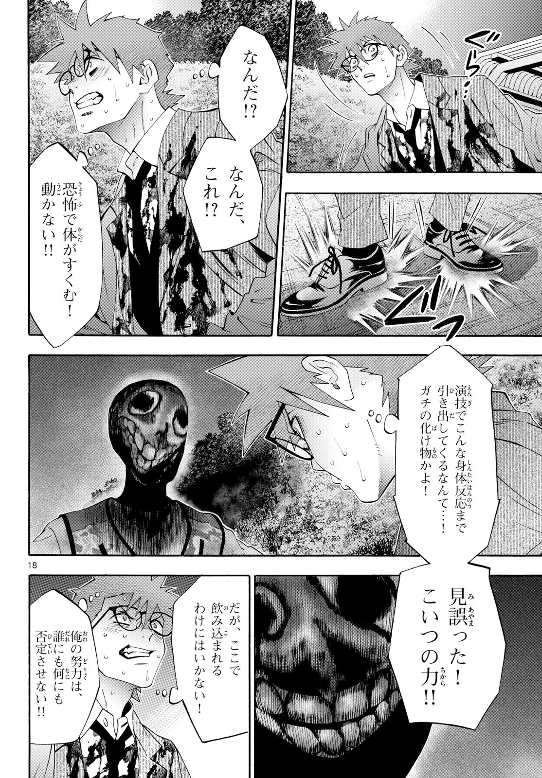 Matinee to Soiree Chapter 103 page 18 - nihonkuni.com