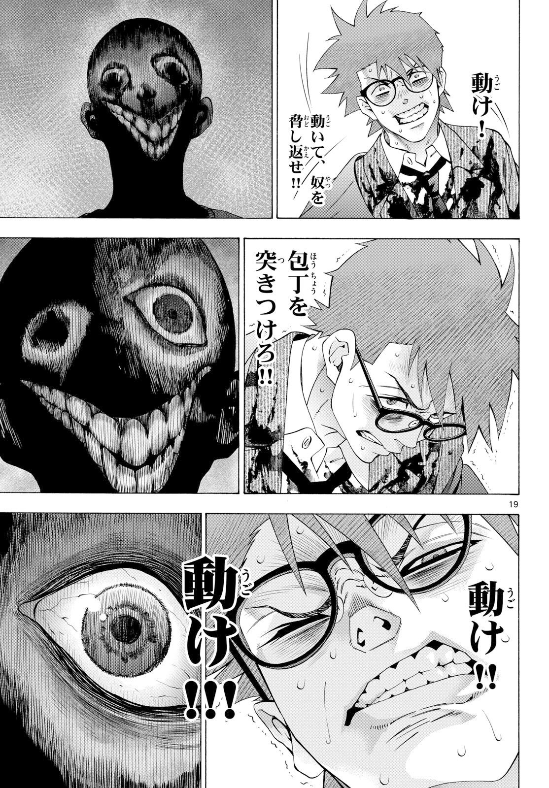 Matinee to Soiree Chapter 103 page 19 - nihonkuni.com