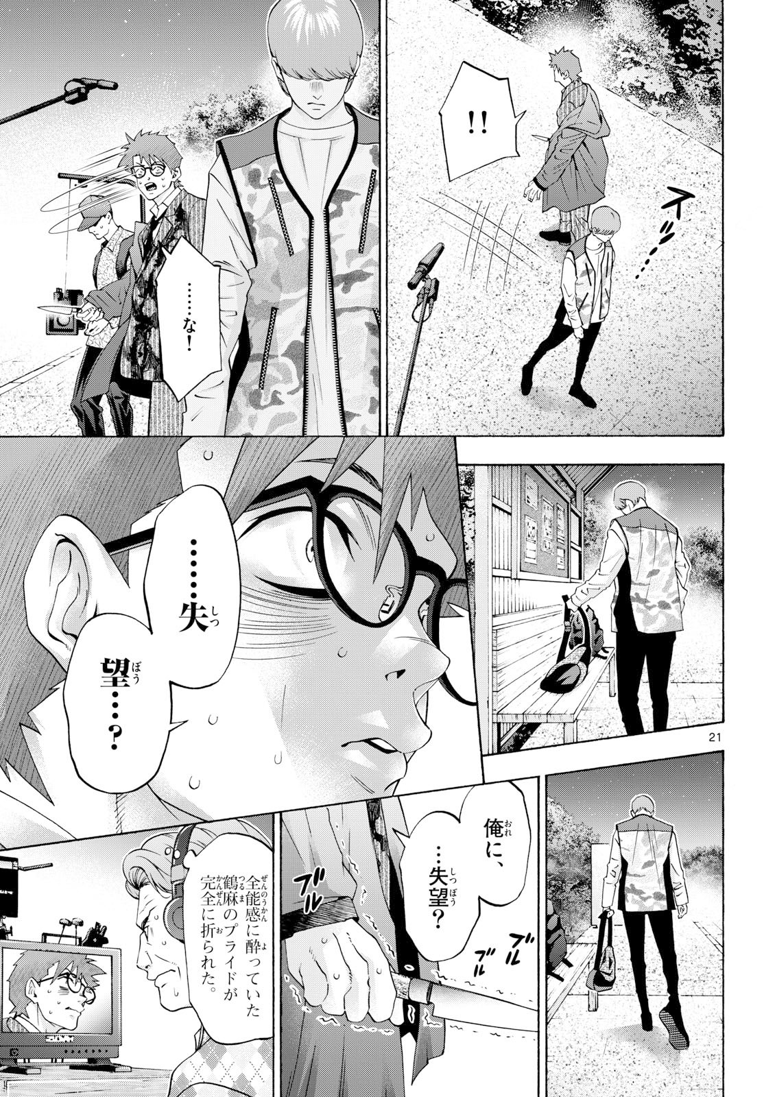 Matinee to Soiree Chapter 103 page 21 - nihonkuni.com