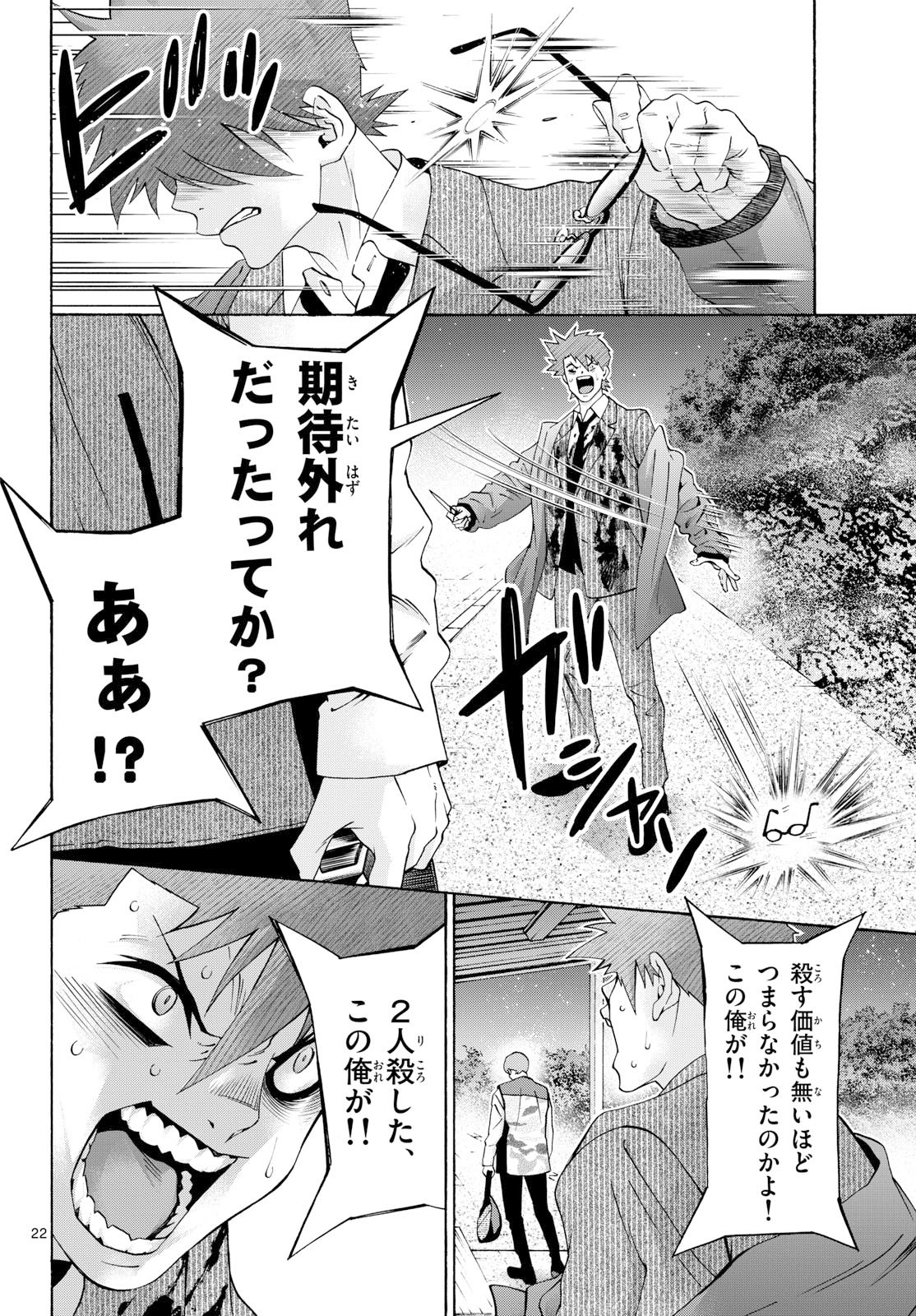 Matinee to Soiree Chapter 103 page 22 - nihonkuni.com