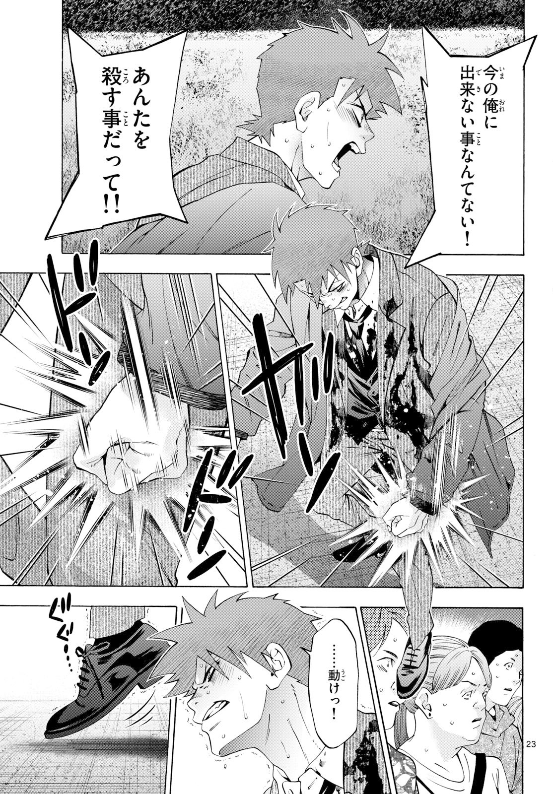 Matinee to Soiree Chapter 103 page 23 - nihonkuni.com