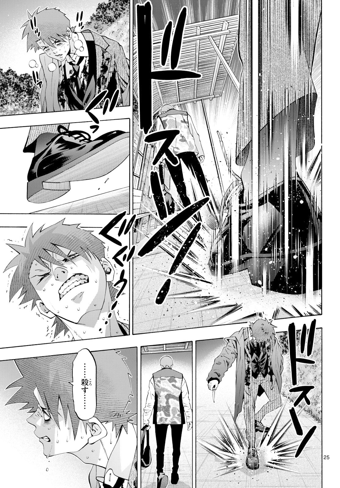 Matinee to Soiree Chapter 103 page 25 - nihonkuni.com