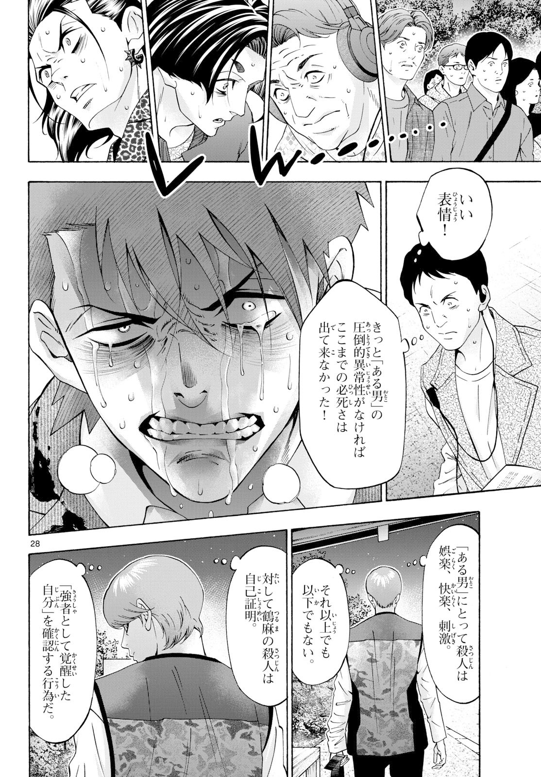 Matinee to Soiree Chapter 103 page 28 - nihonkuni.com