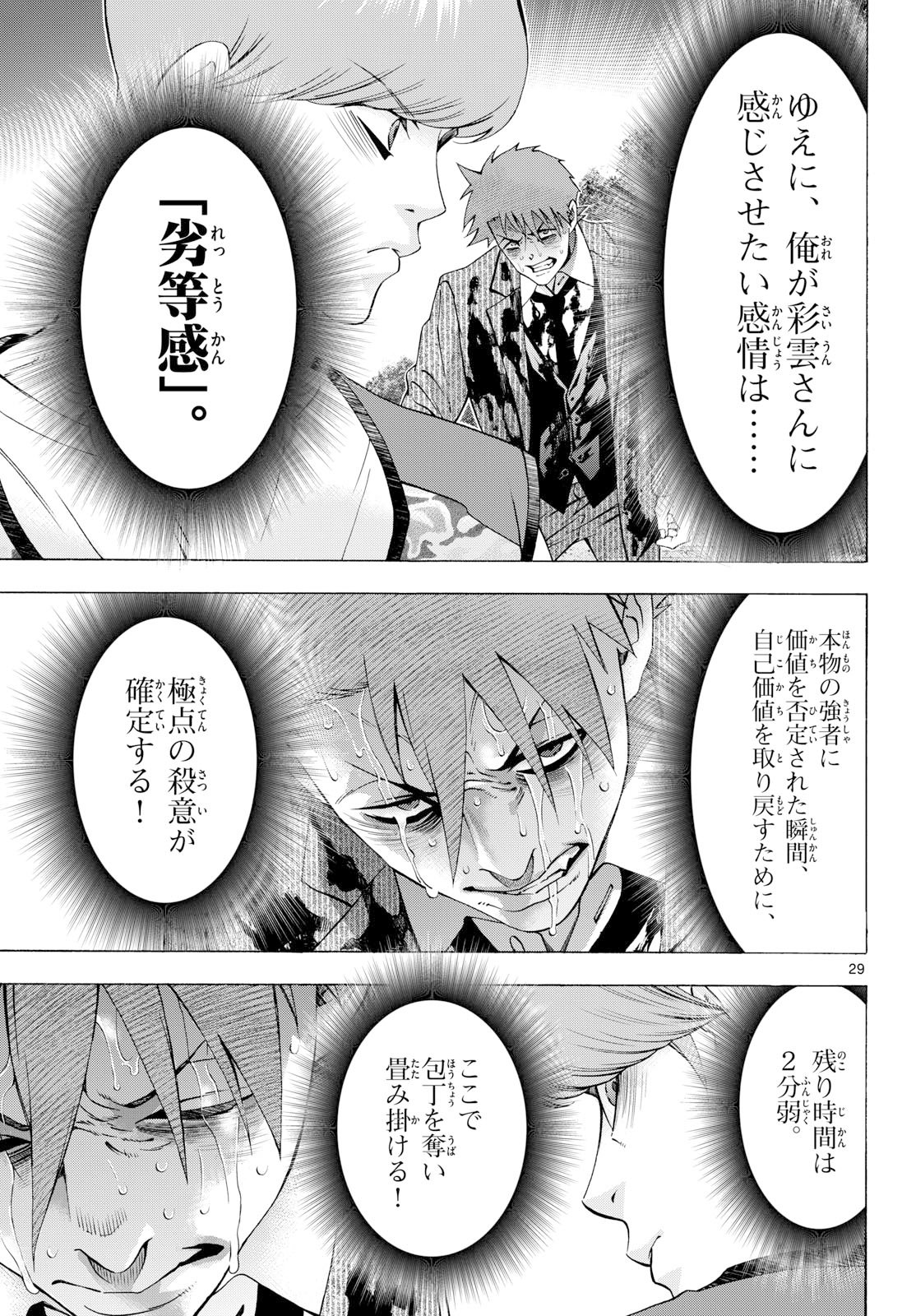 Matinee to Soiree Chapter 103 page 29 - nihonkuni.com