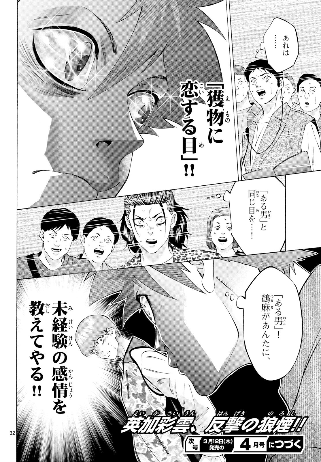 Matinee to Soiree Chapter 103 page 32 - nihonkuni.com