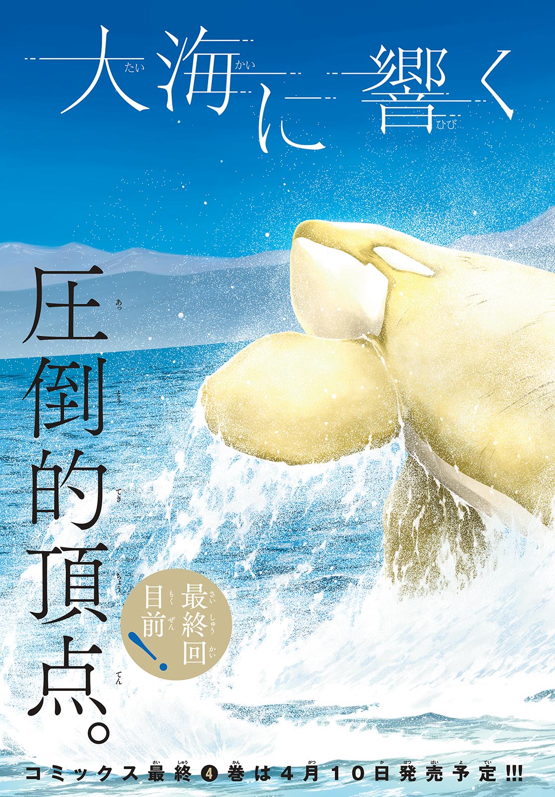 TAIKAI NI HIBIKU CALL Chapter 25 - Page 3