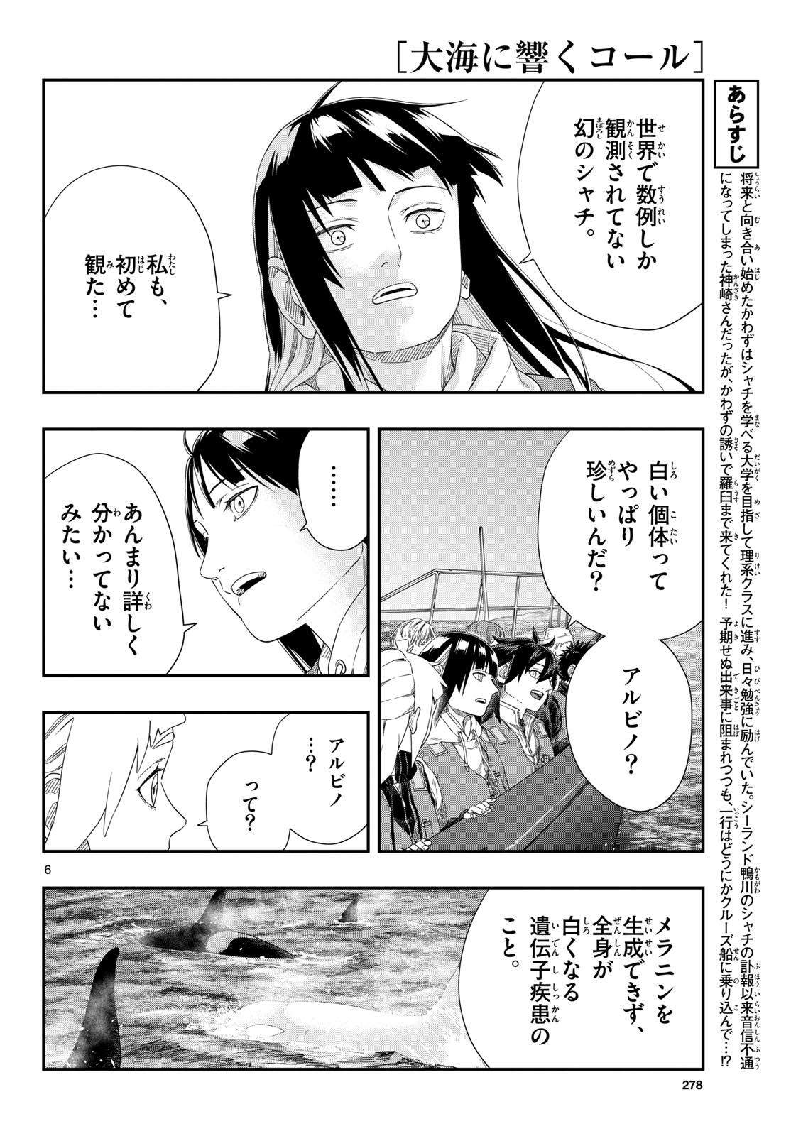 TAIKAI NI HIBIKU CALL Chapter 25 - Page 6