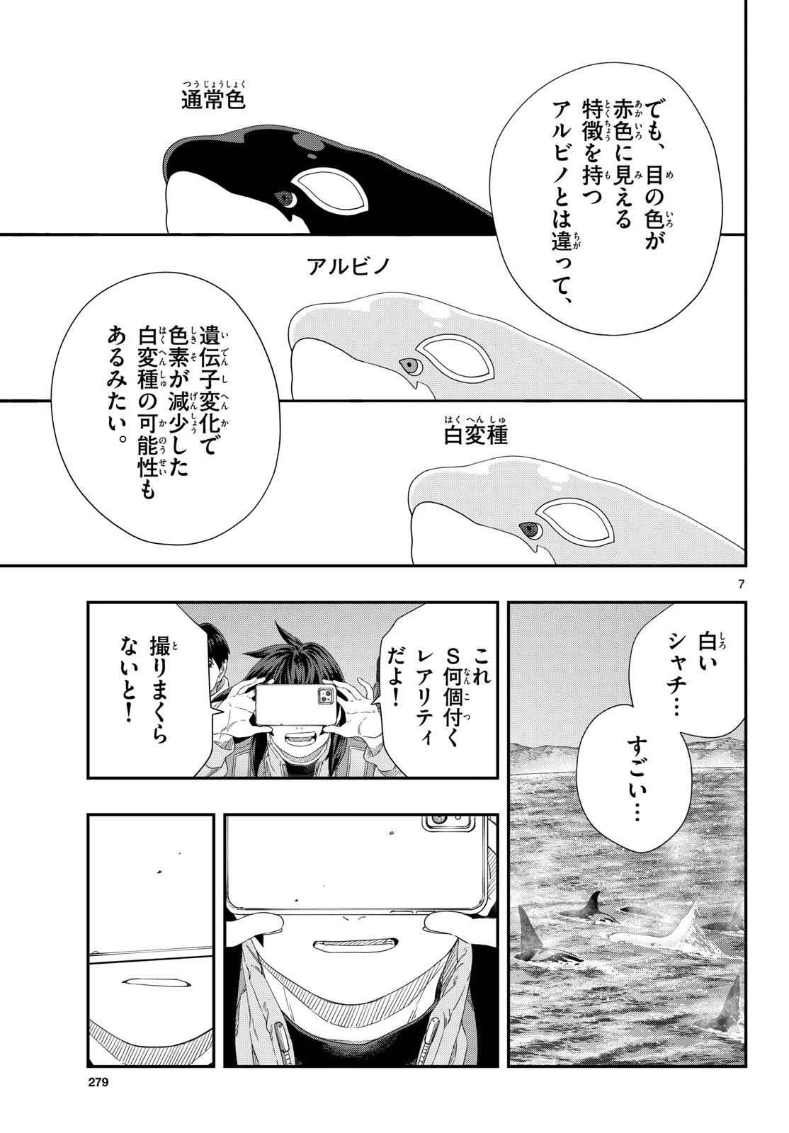TAIKAI NI HIBIKU CALL Chapter 25 - Page 7