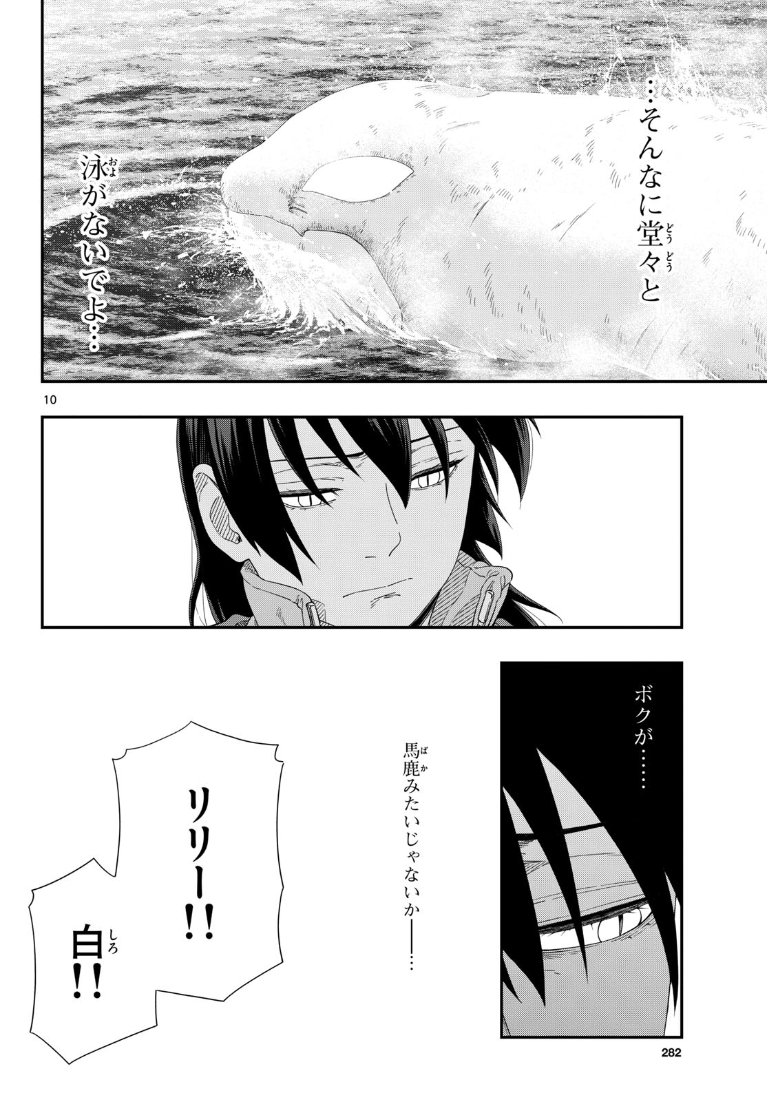 TAIKAI NI HIBIKU CALL Chapter 25 - Page 10
