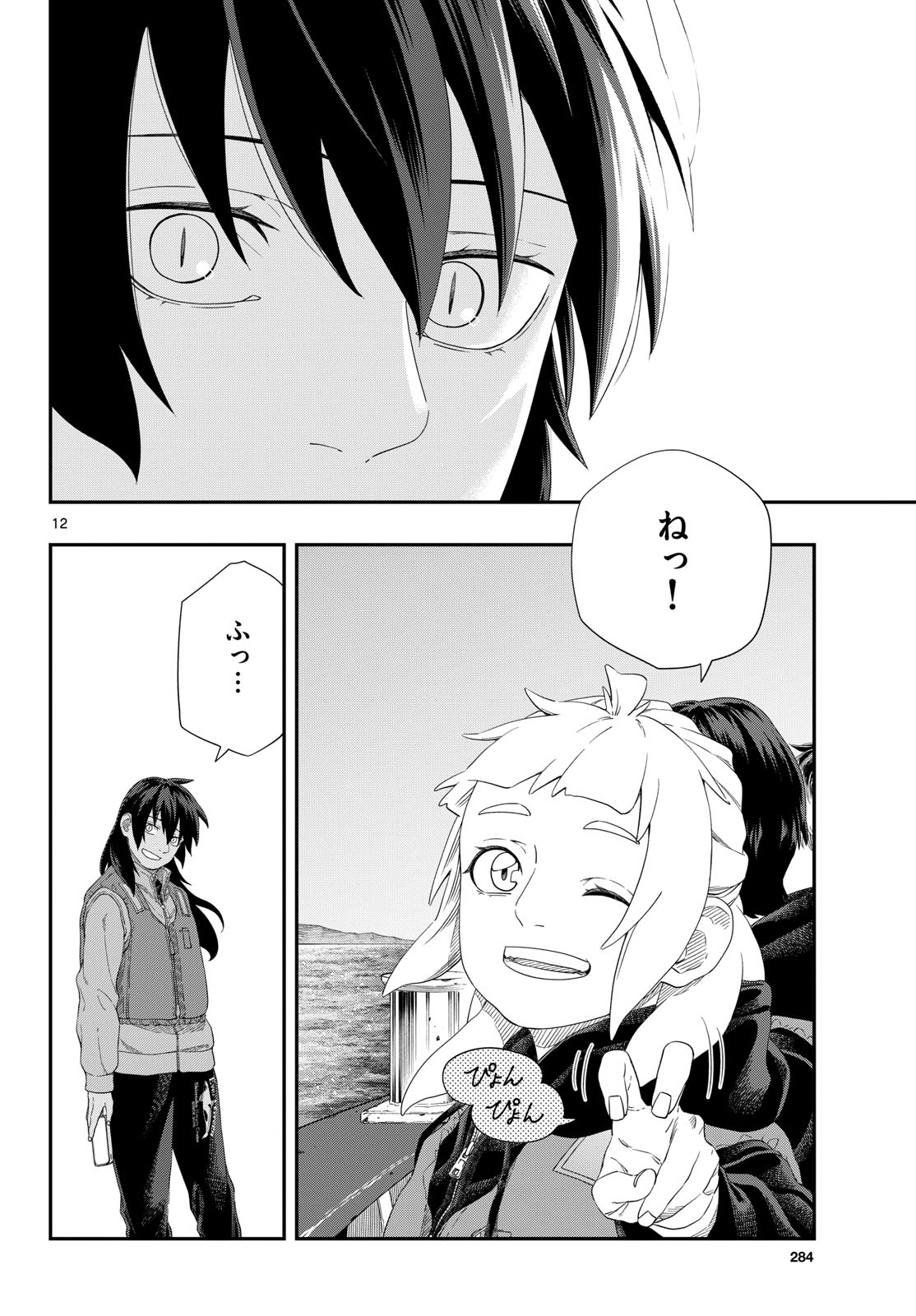 TAIKAI NI HIBIKU CALL Chapter 25 - Page 12